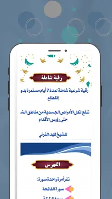 رقية التعطيل android App screenshot 0