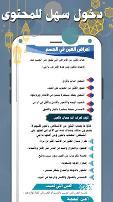 رقية التعطيل android App screenshot 1