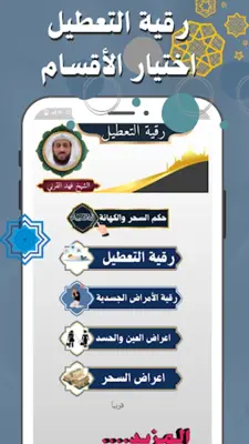 رقية التعطيل android App screenshot 2